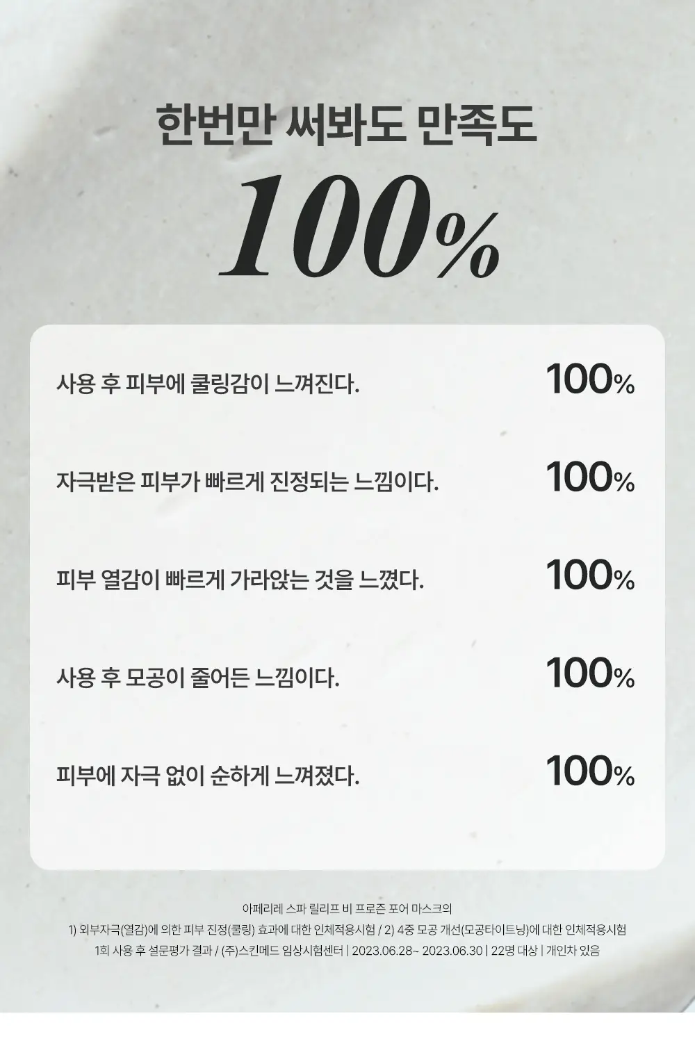 [-8.8도 즉각쿨링] 아페리레 스파 릴리프 비 프로즌 빙하토 포어 마스크120g 상세페이지 10